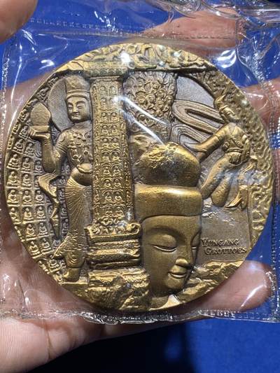 《竞宝斋》第438场 周日，周一，周二 3场连拍 （全场包邮） 上海新世纪 云冈石窟大铜章 黄铜，朱熙华设计，约80mm，带袋重约393.6克，原盒原证。