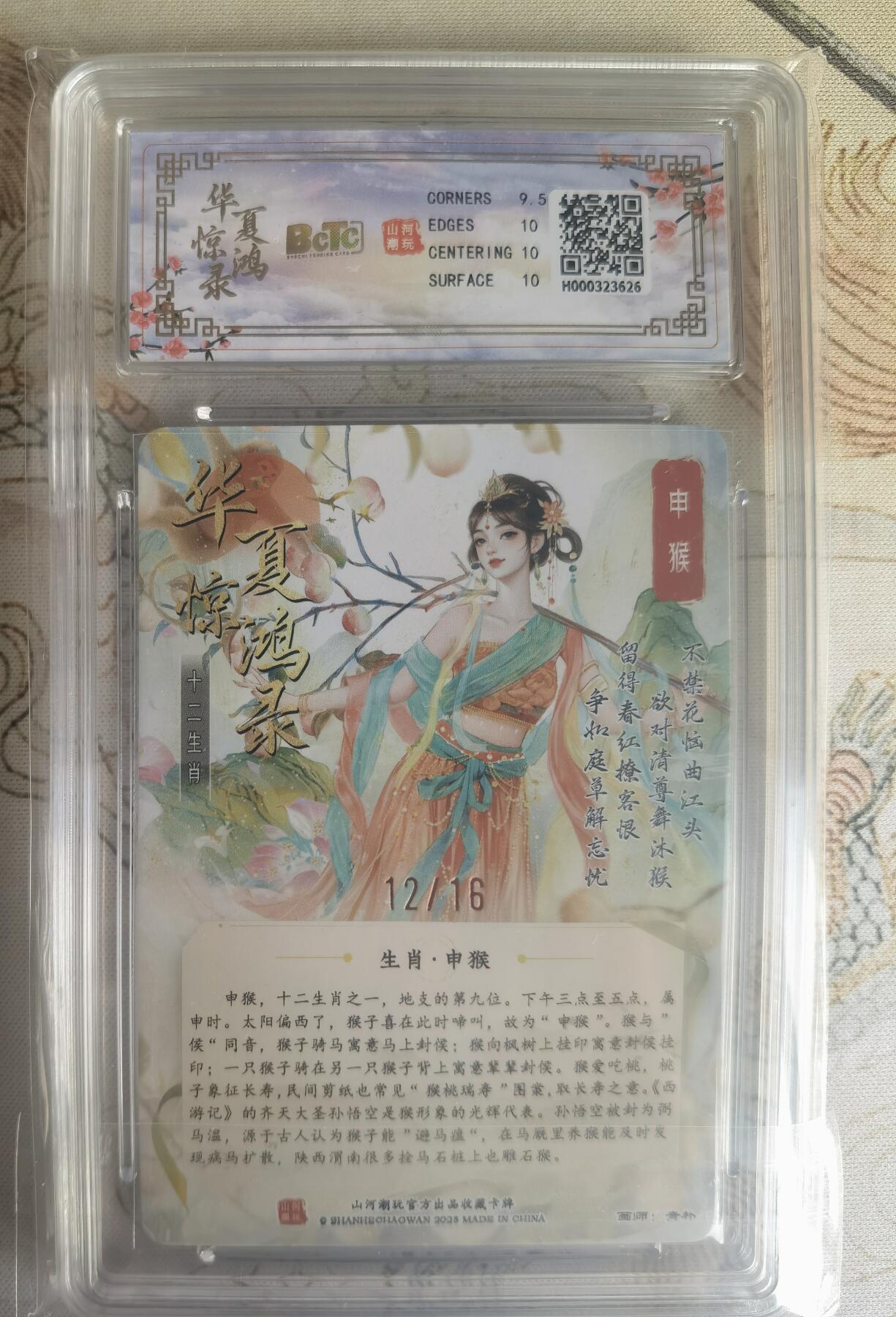 奇趣收藏卡牌拍卖第25场