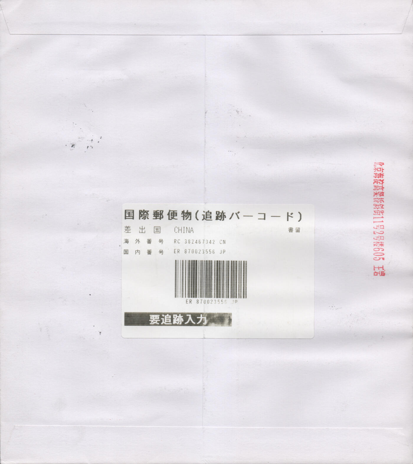 2025年11月22日19:30海外、大陆、澳门、香港邮政精品首日实寄封拍卖专场