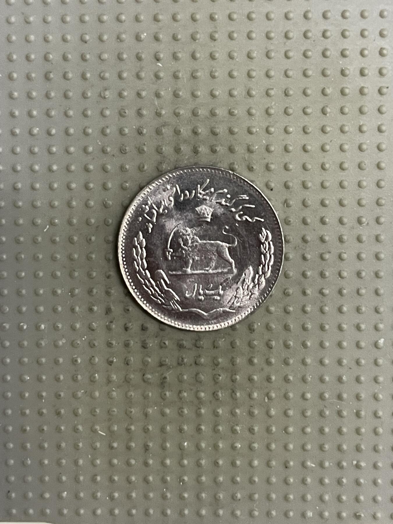 2025年第118场各国散币拍卖（总第118场） 伊朗1972年1里亚尔