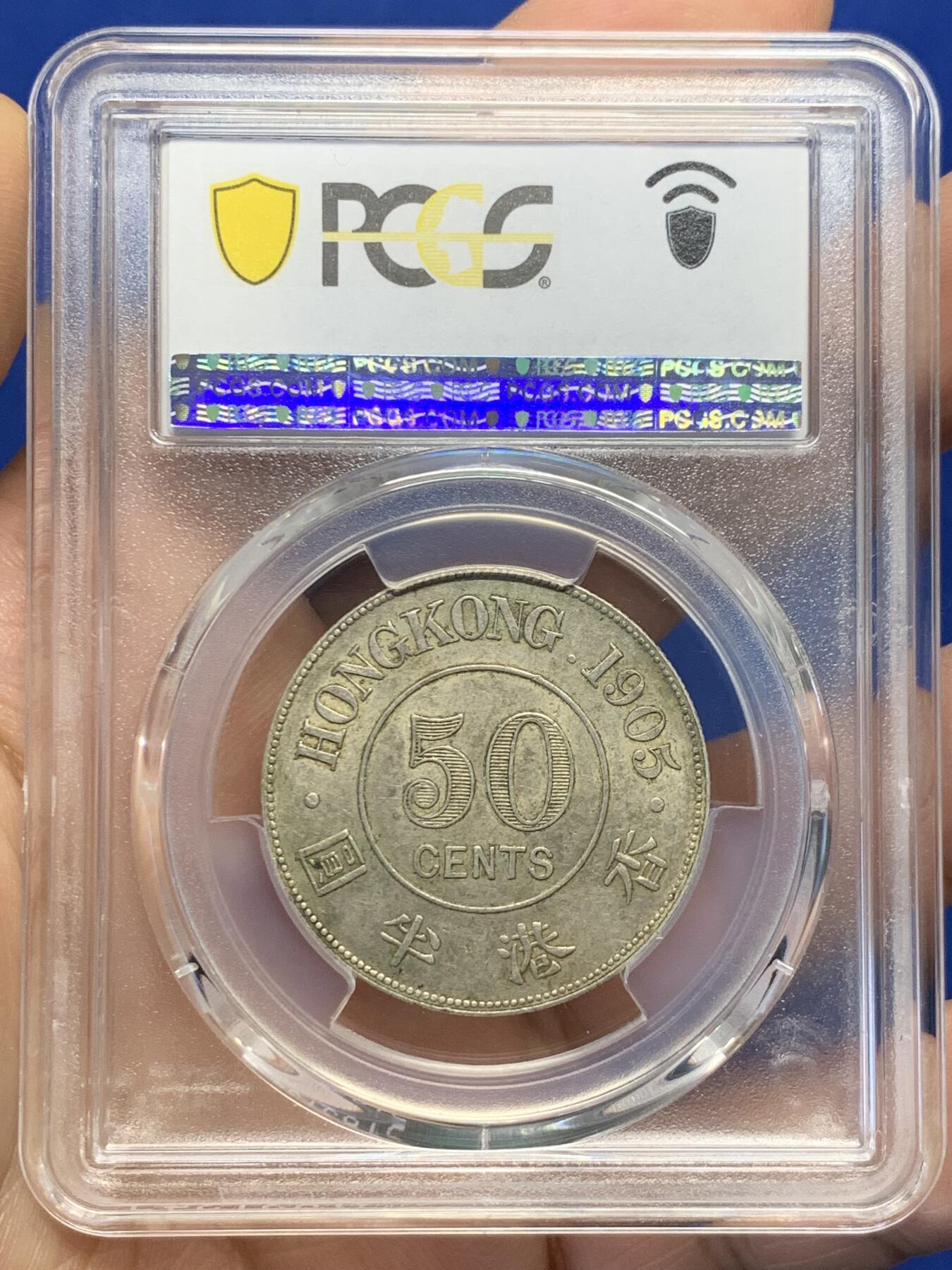 《竞宝斋》第438场 周日，周一，周二 3场连拍 （全场包邮） PCGS AU58 香港1905年爱七半圆原味银币 120年老包浆 味道状态一流 值得收藏的状态