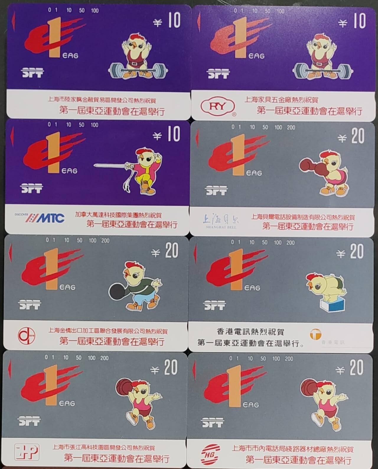 公藏第58期裸卡拍卖 上海田村卡【第一届东亚运会】14全品相钢印码见描述。