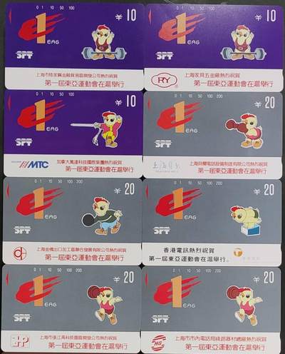 公藏第58期裸卡拍卖 - 上海田村卡【第一届东亚运会】14全品相钢印码见描述。