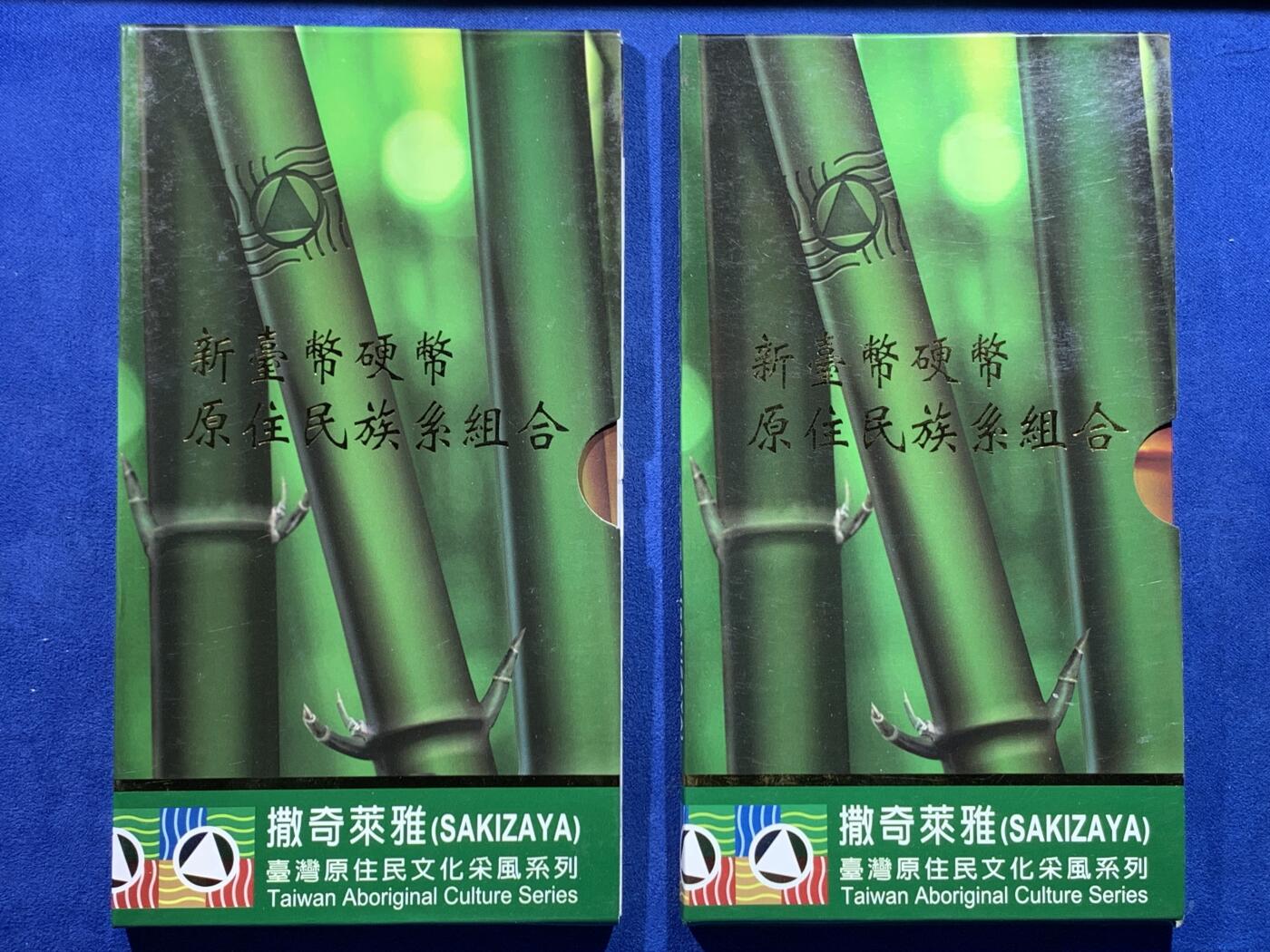 《竞宝斋》第438场 周日，周一，周二 3场连拍 （全场包邮） 两册一组 台湾省原住少数民族系统卡册-撒奇莱雅族 彩色主题章+精制年份币只在卡册里发行