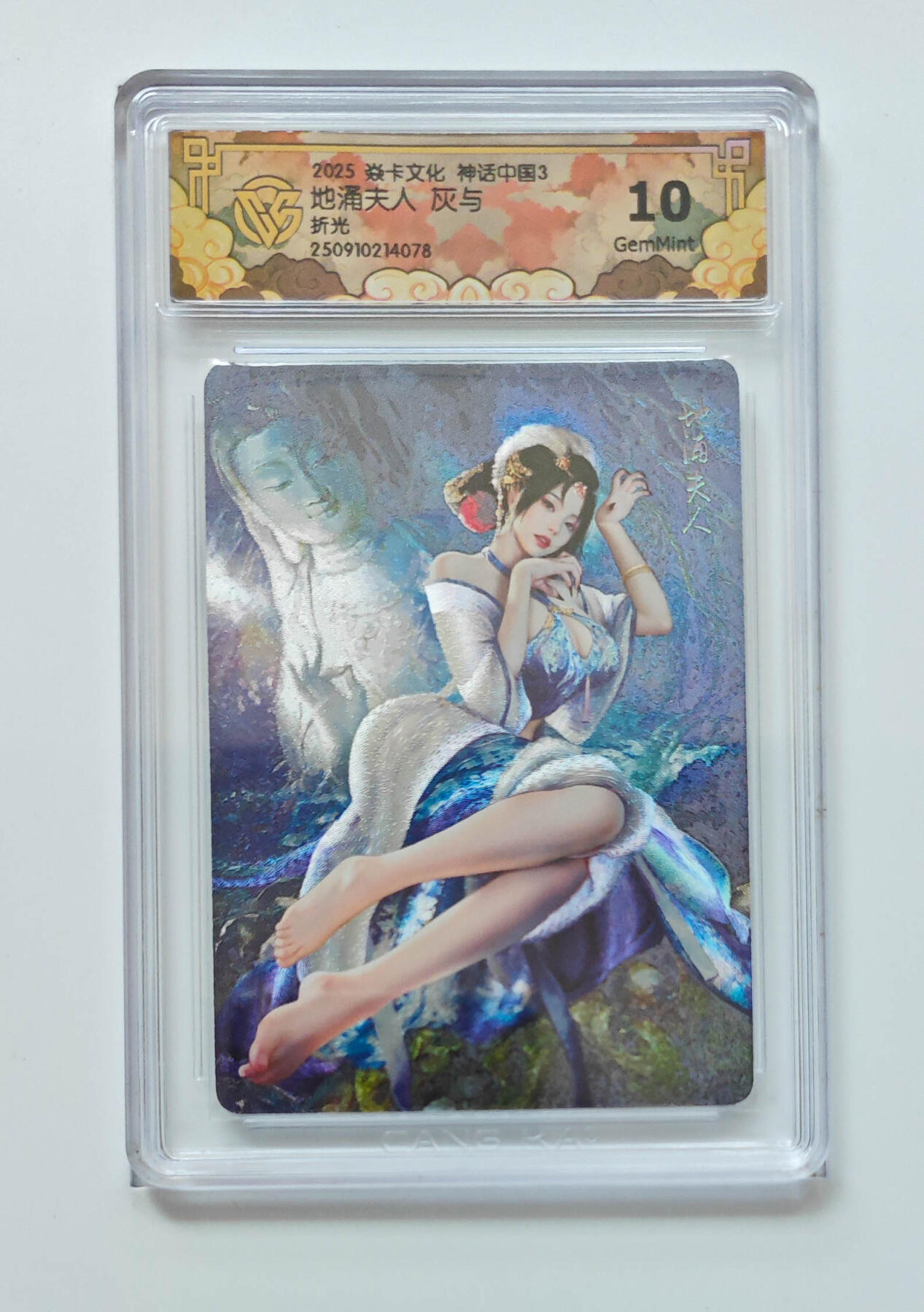 阳大大卡牌拍卖第83期（持续收拍品，周六晚上九点截拍，进群福利早知道） 【折光】焱卡文化 神话中国3 灰与 地涌夫人 078