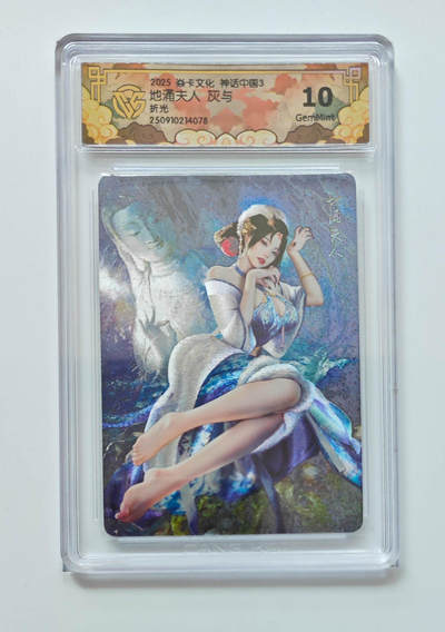 阳大大卡牌拍卖第83期（持续收拍品，周六晚上九点截拍，进群福利早知道） - 【折光】焱卡文化 神话中国3 灰与 地涌夫人 078