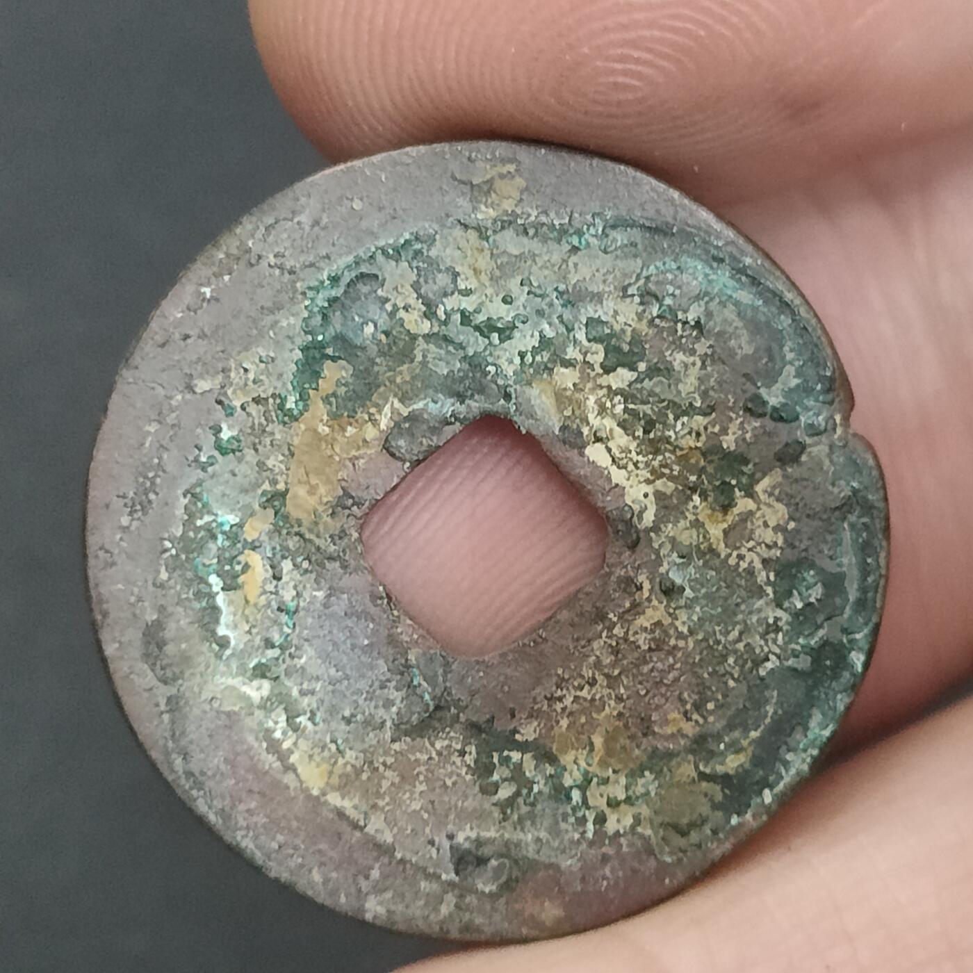 猩哥外币小铺➨【第202场】 皇宋通宝