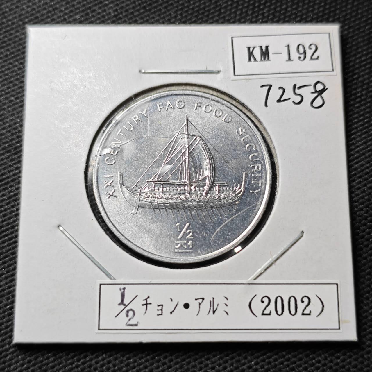 KK钱币收藏小铺  第372场  2月预留时间 周末发货     2002朝鲜1/2元纪念币 交通工具 好品