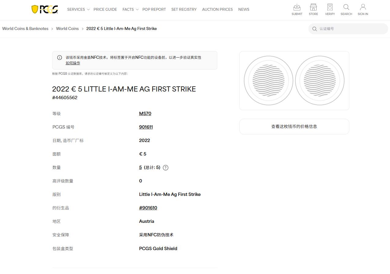 《竞宝斋》第438场 周日，周一，周二 3场连拍 （全场包邮） 少见 奥地利2022年复活节系列-我就是我5欧元银铜非流通币套 8.41克925银 PCGS MS70（冠军分） 铜币 PCGS MS69RD 首期 细节见图