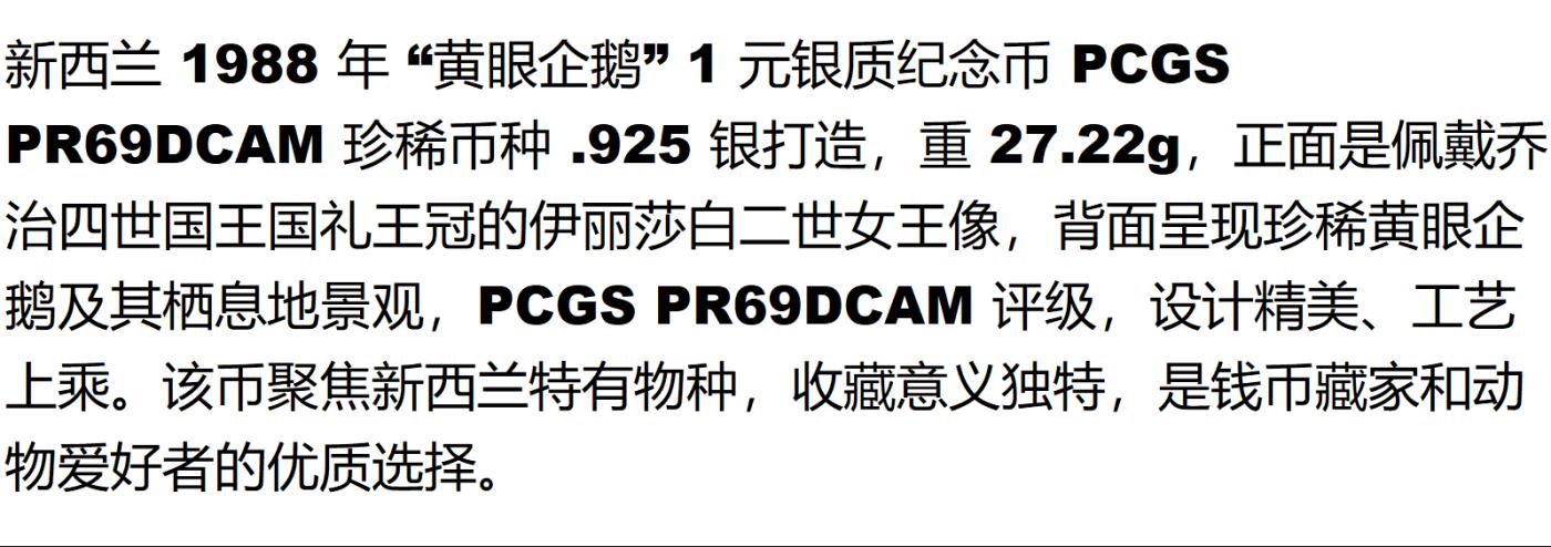 PThappally收藏第54次拍卖，英联邦地区硬币纸币 新西兰 1988 1元  27.22g  银币 PCGS PR69DCAM