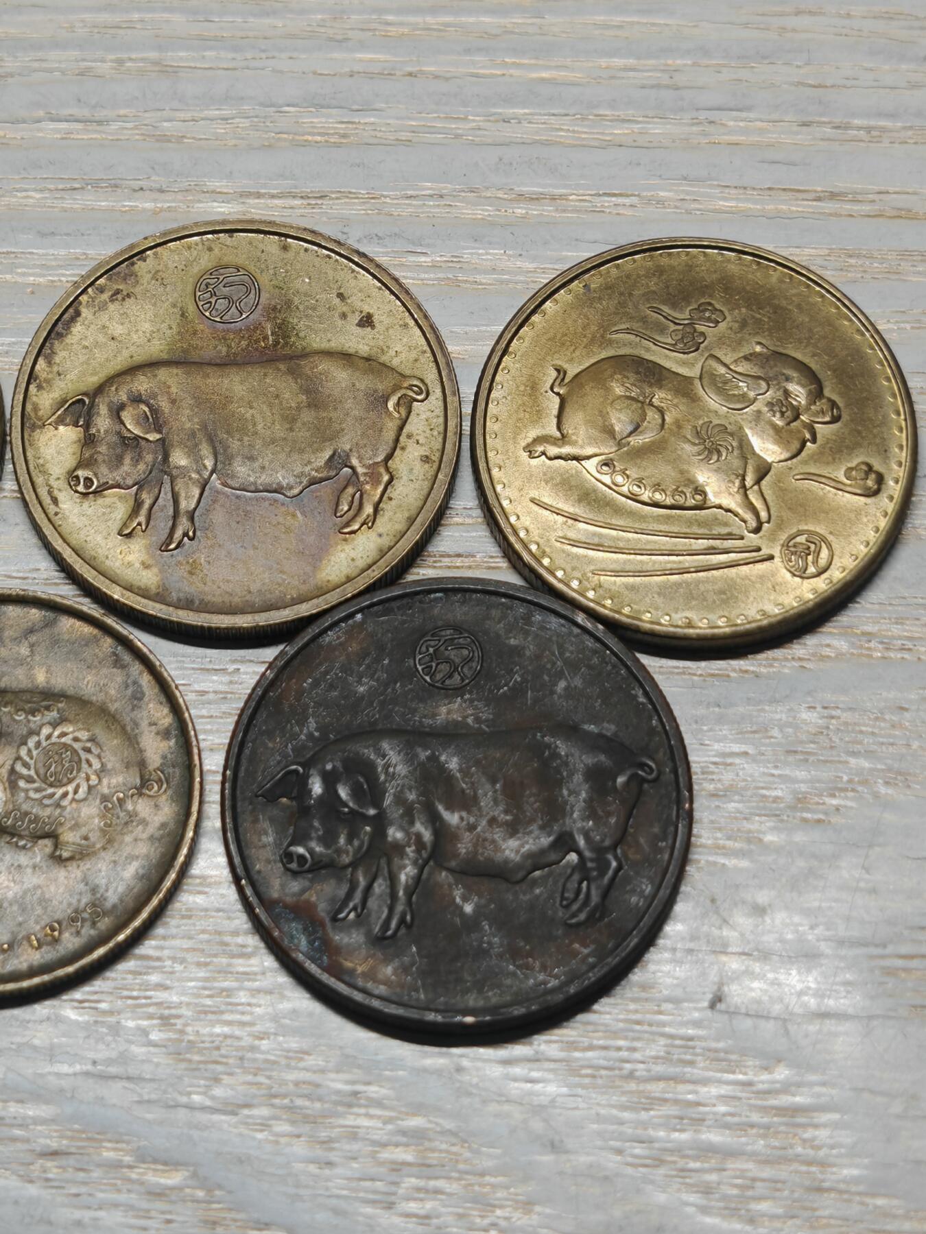 1995年 猪年 各类纪念铜章5枚，有一枚带点彩