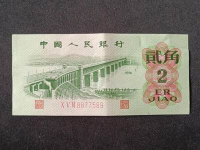 【游宝拍卖】乙巳蛇年87期 佣金1+6% - 三版币-贰角【1962年 流通好品VF 疑似水洗 不缺尺寸】