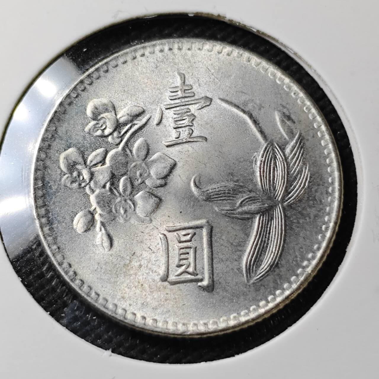 KK钱币收藏小铺  第371场  2月预留时间 周末发货 中国 台湾省兰花一元 好品