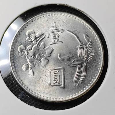 KK钱币收藏小铺  第371场  2月预留时间 周末发货 - 中国 台湾省兰花一元 好品