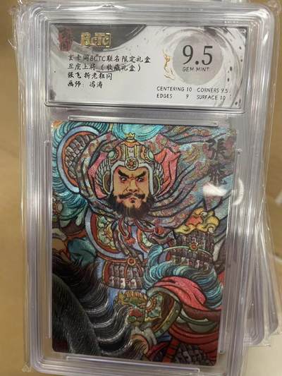 寸草不生拍卖 第十四期  - 五虎上将(收藏礼盒)张飞折老粗闪画师:冯涛