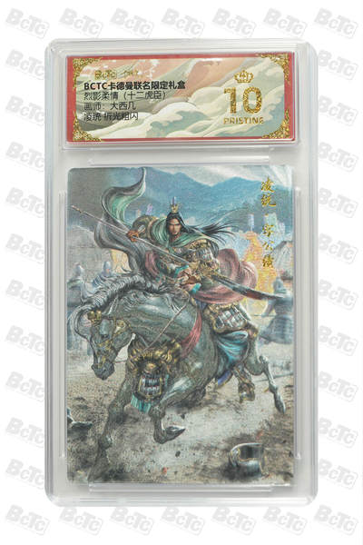 卡牌实验室开始第四次实验 - 【爆金】 卡德曼 十二虎臣 大西几 凌统 折光粗闪 PRISTINE