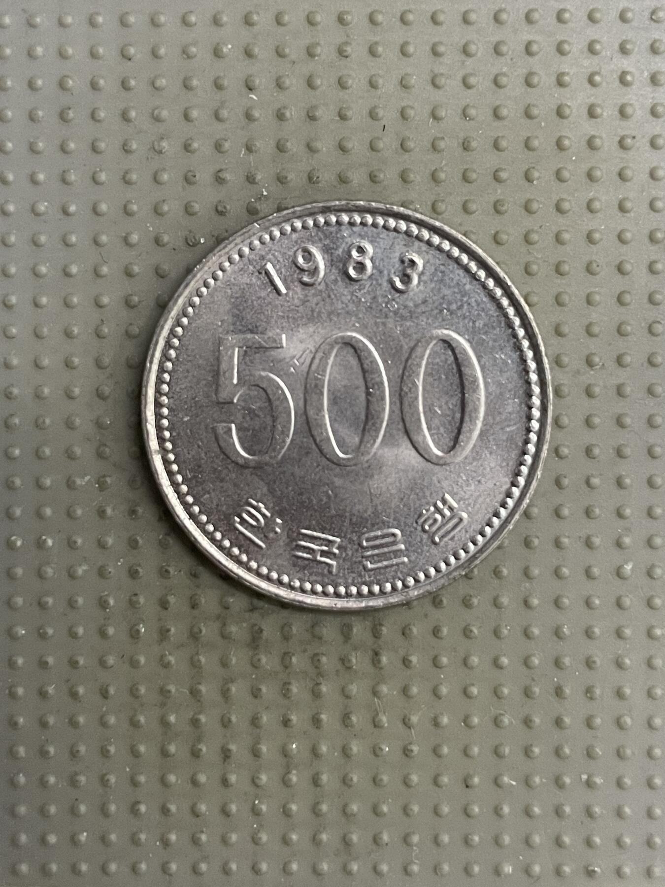 2025年第118场各国散币拍卖（总第118场） 韩国1983年500韩元