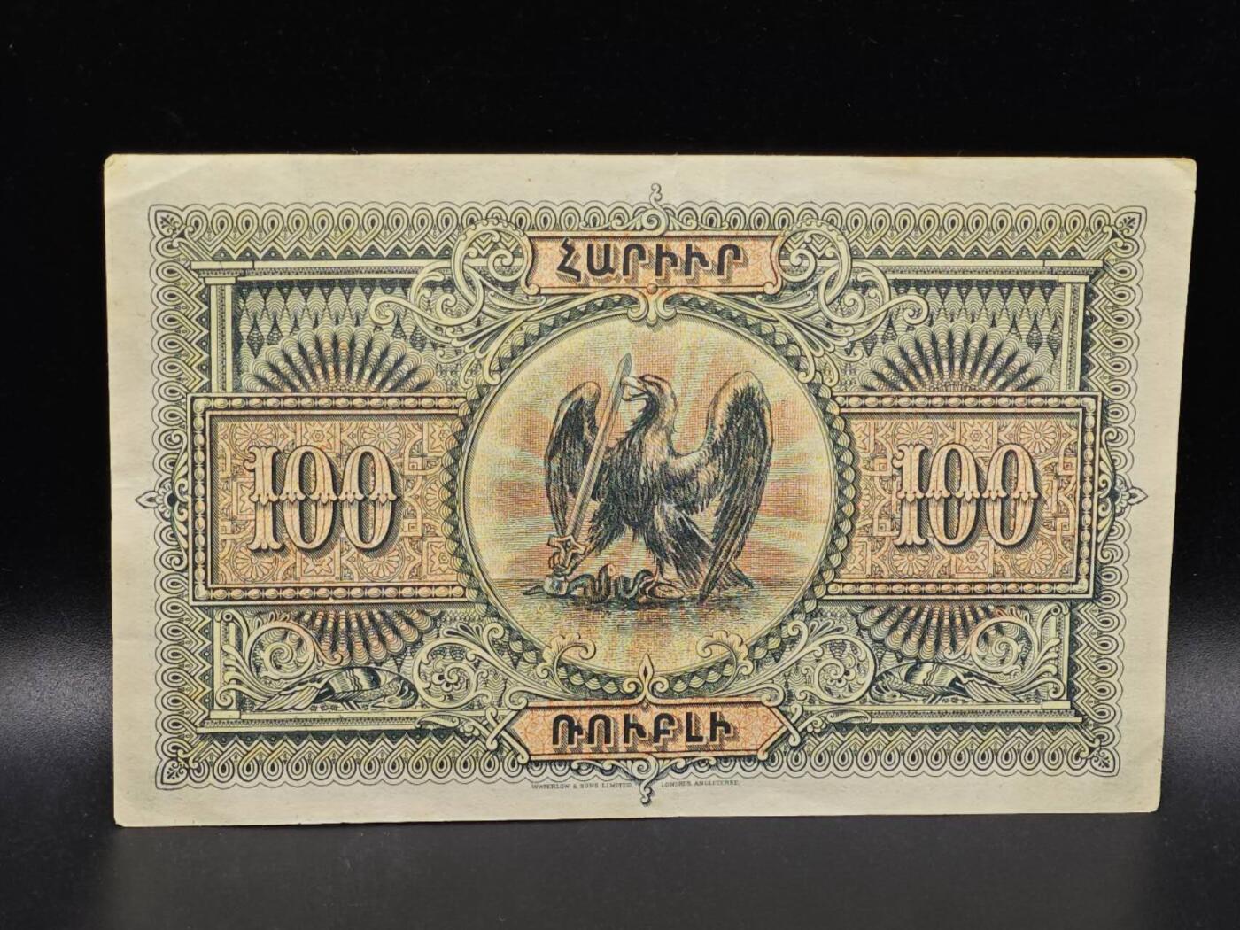 【淘币小摊】限时拍第八百拍  纸币场  满百包邮可预留两周  周一统一发货  亚美尼亚1919年100卢布