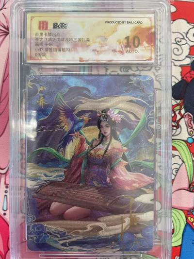 寸草不生拍卖 第十四期  - 【亲签】苍之飞鸿之虎啸龙吟三国礼盒画师 千州小乔 亲签限编粗闪09/66