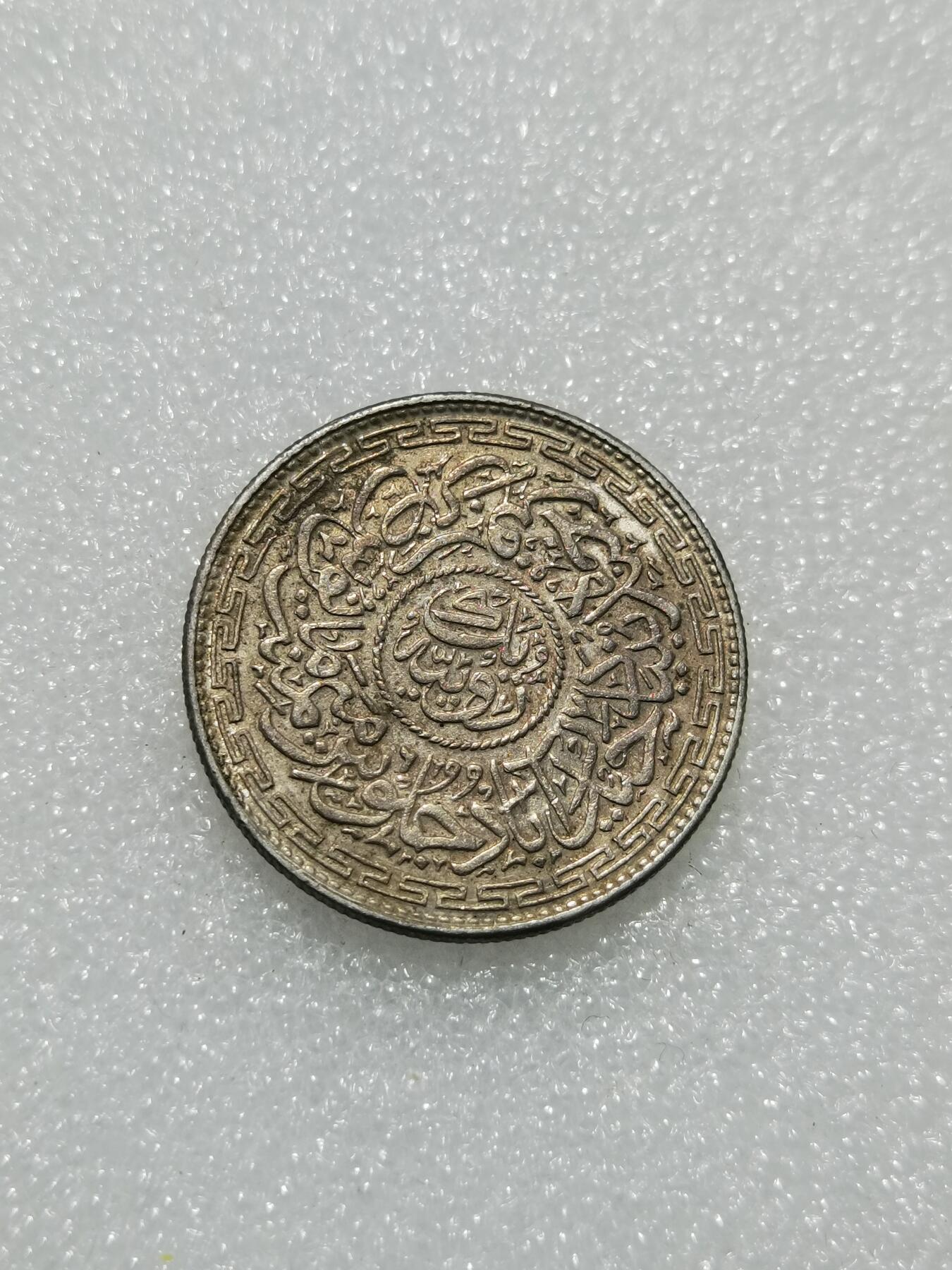 天下钱庄专场欢迎参拍 印度海德拉巴银币