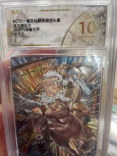 寸草不生拍卖 第十四期  - 道友请留步画师白眼看世界 姜子牙