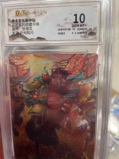 寸草不生拍卖 第十四期  - 齐卡文化画中仙三国系列收藏卡牌画师:张俊龙关羽 折光粗闪