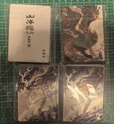 寸草不生拍卖 第十四期  - 百里山海经 兽的四工艺 普卡 彩闪  粗闪  幻粗 含卡头