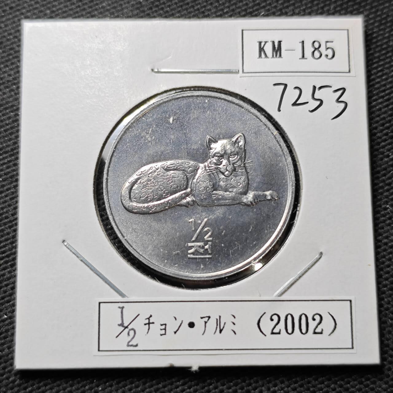 KK钱币收藏小铺  第372场  2月预留时间 周末发货   2002朝鲜1/2元纪念币 好品