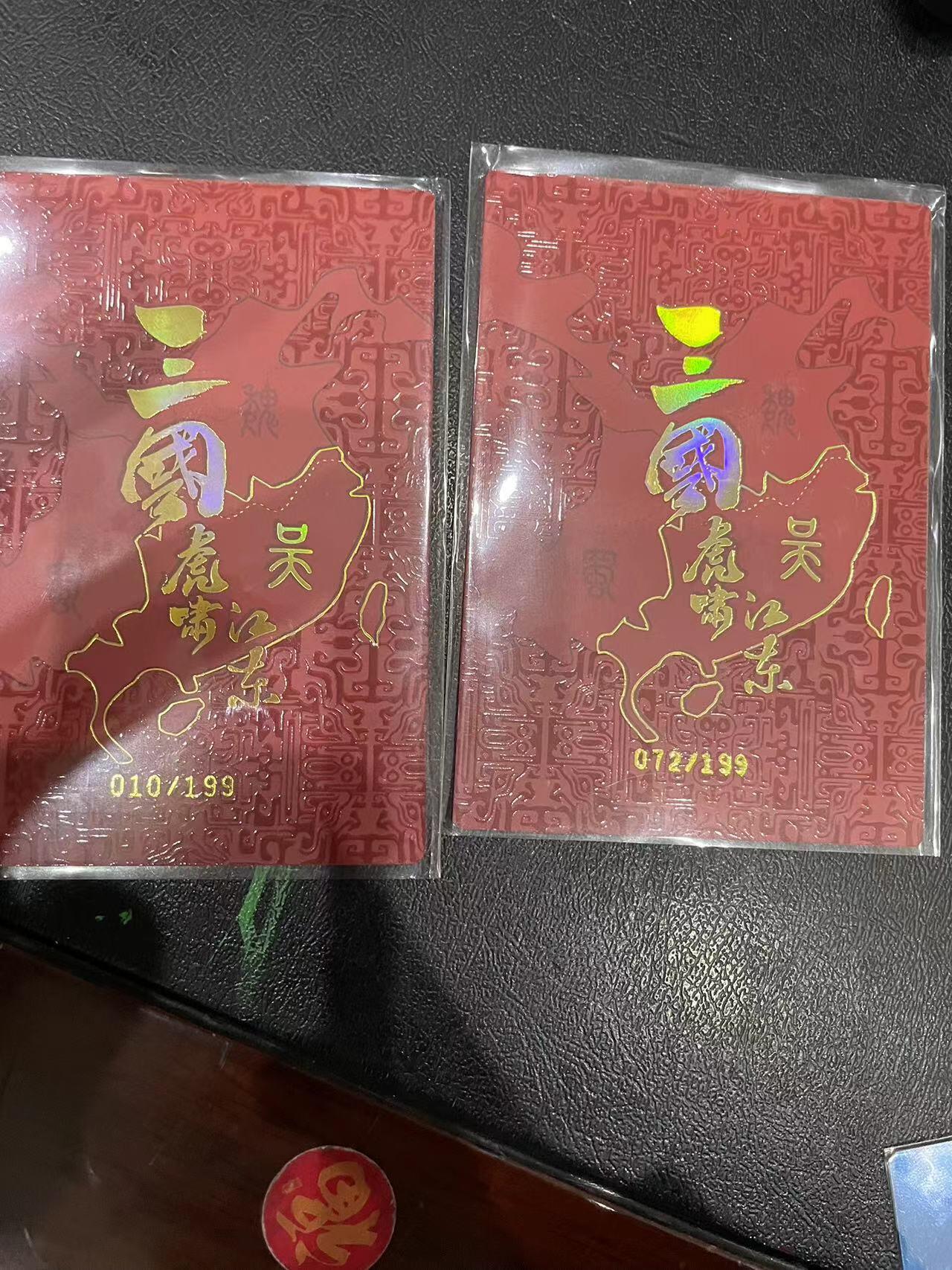 寸草不生拍卖 第十四期  三国 虎啸江东  大卡 张象+粗茂