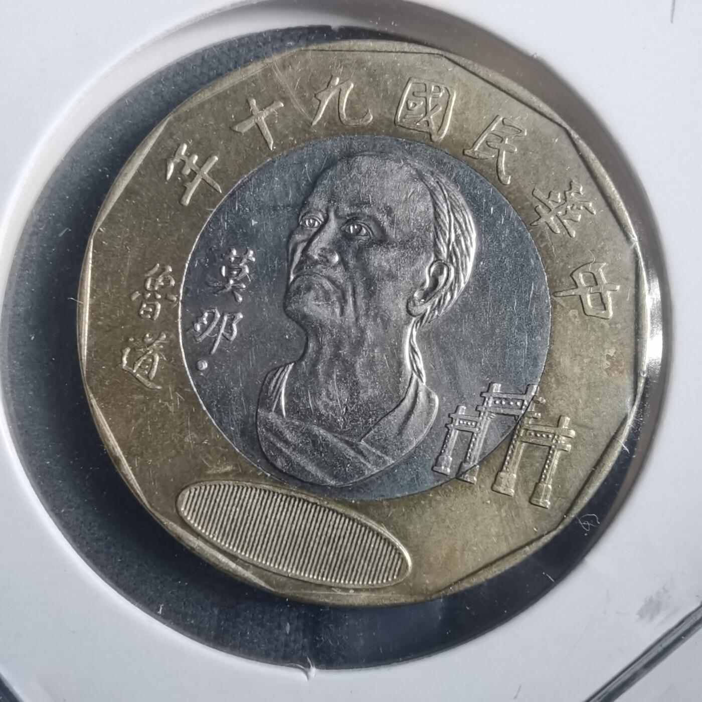 沼泽如烟--第904场 民国九十年二十元