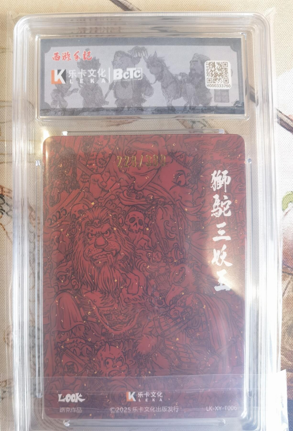 奇趣收藏卡牌拍卖第25场