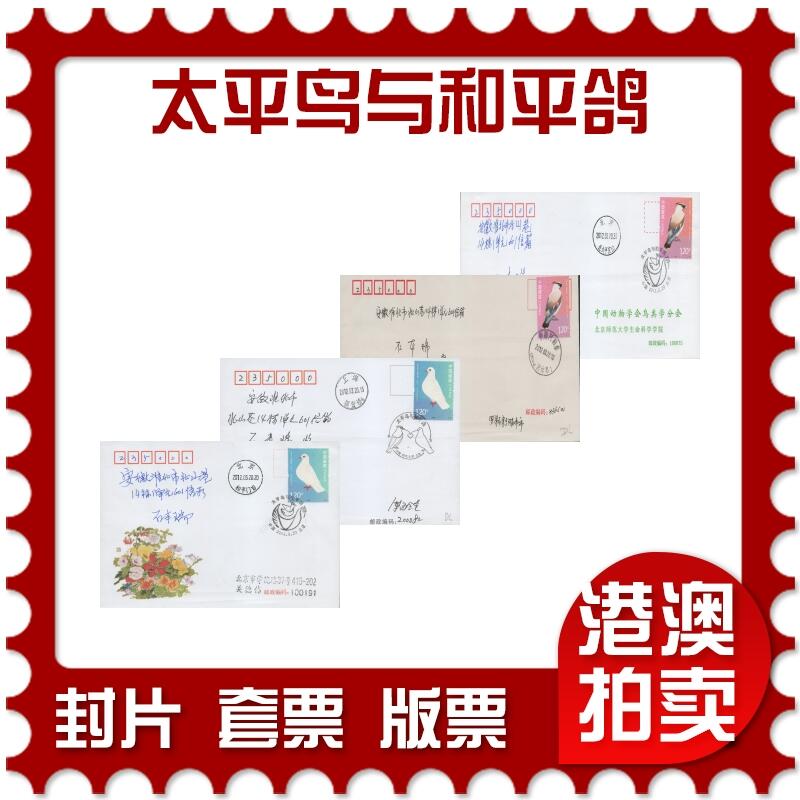 2025年11月22日19:30海外、大陆、澳门、香港邮政精品首日实寄封拍卖专场