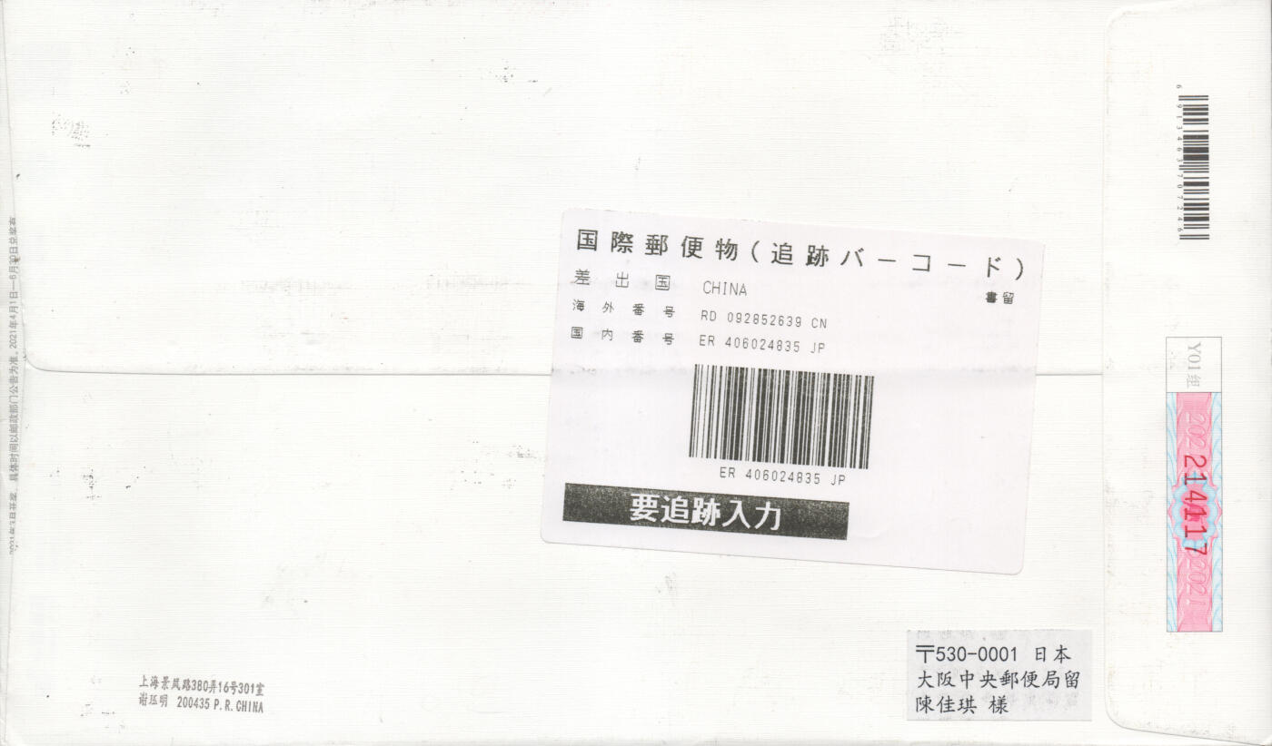 2025年11月22日19:30海外、大陆、澳门、香港邮政精品首日实寄封拍卖专场 2021大陆《辛丑牛年》自然封首日实寄封