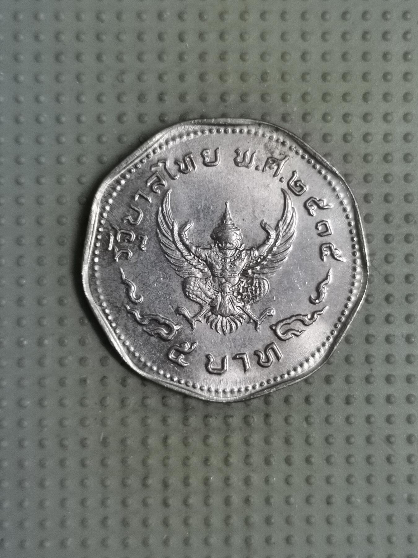 2025年第118场各国散币拍卖（总第118场） 泰国5泰铢