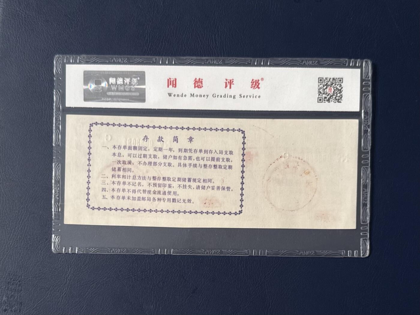 闻德评级金融票证限时拍，全场包邮0佣金，第15期