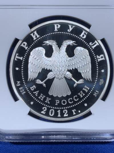 《竞宝斋》第438场 周日，周一，周二 3场连拍 （全场包邮） NGC PF70UC 俄罗斯2012年圣母升天修道院3卢布精制纪念银币（33.94克重，925银，币径39MM）