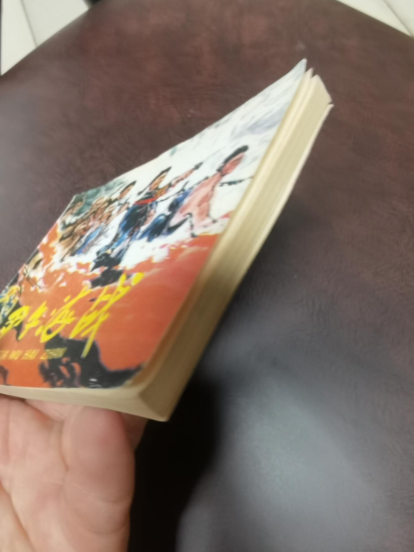 甲午海战连环画