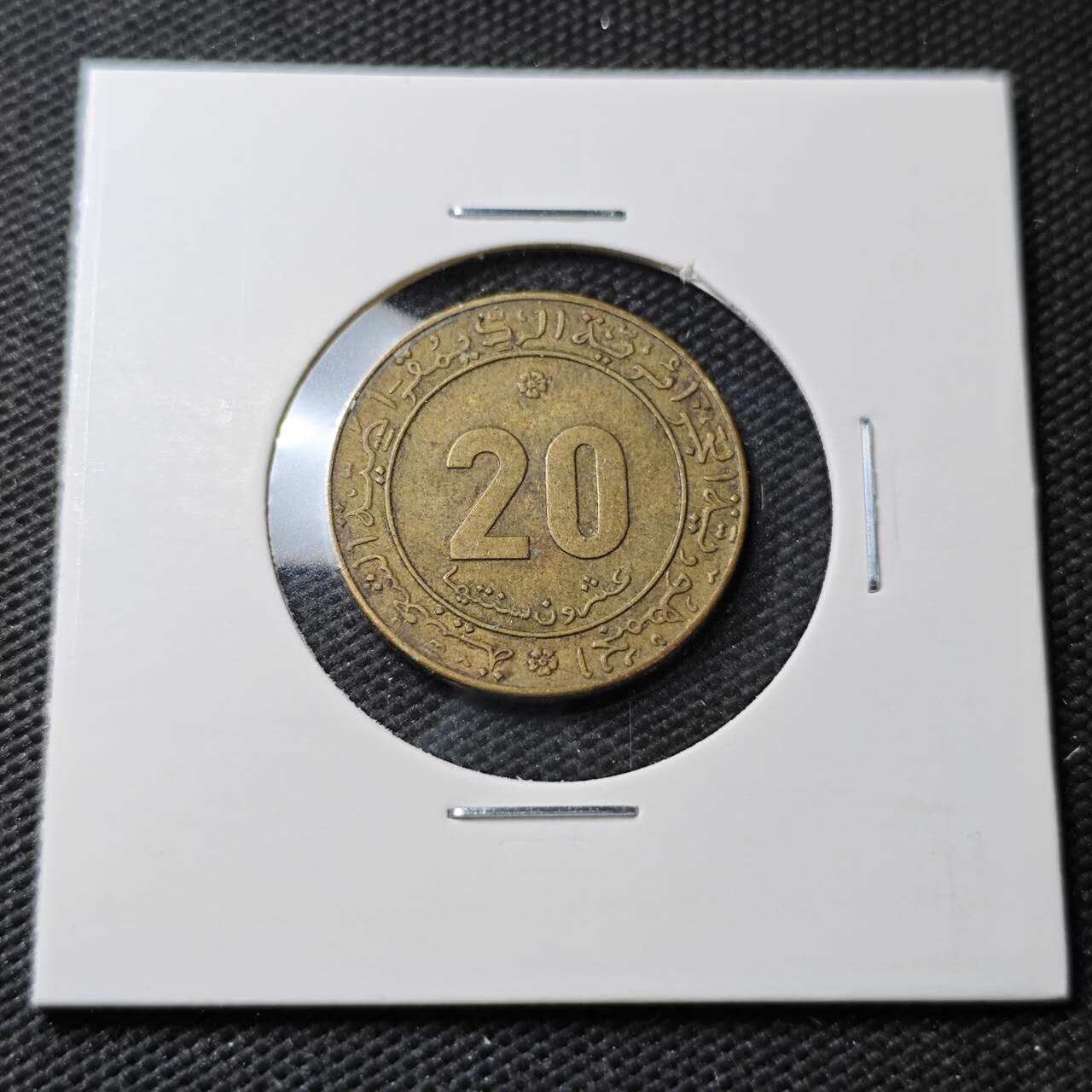 KK钱币收藏小铺  第371场  2月预留时间 周末发货  1975阿尔及利亚20分铜币 纪念币