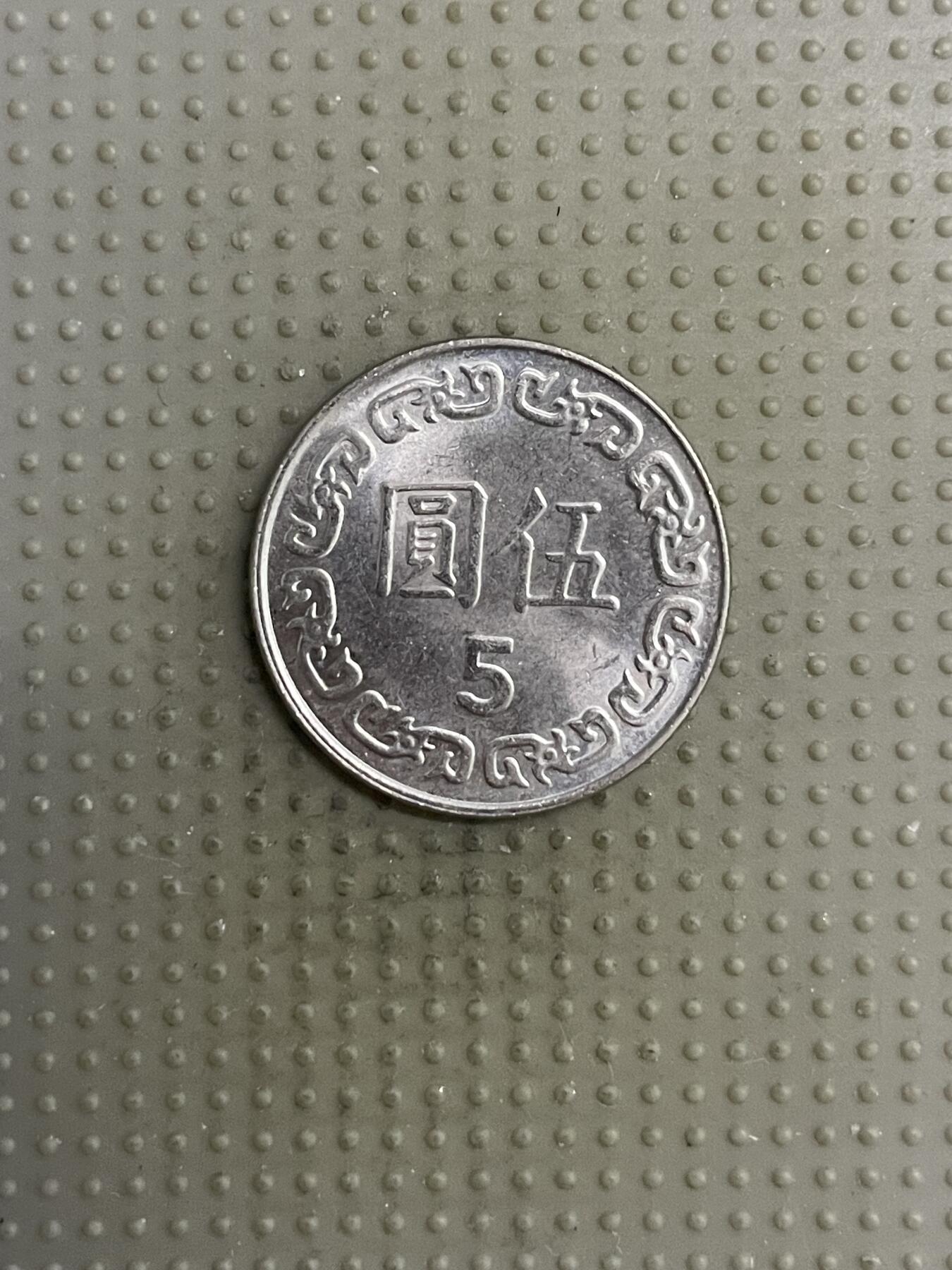 2025年第118场各国散币拍卖（总第118场） 台湾省2013年5元