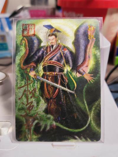 阳大大卡牌拍卖第83期（持续收拍品，周六晚上九点截拍，进群福利早知道） - 【亲签卡】昆仑万象 权迎东 三国英雄谱 孙权 亲签卡