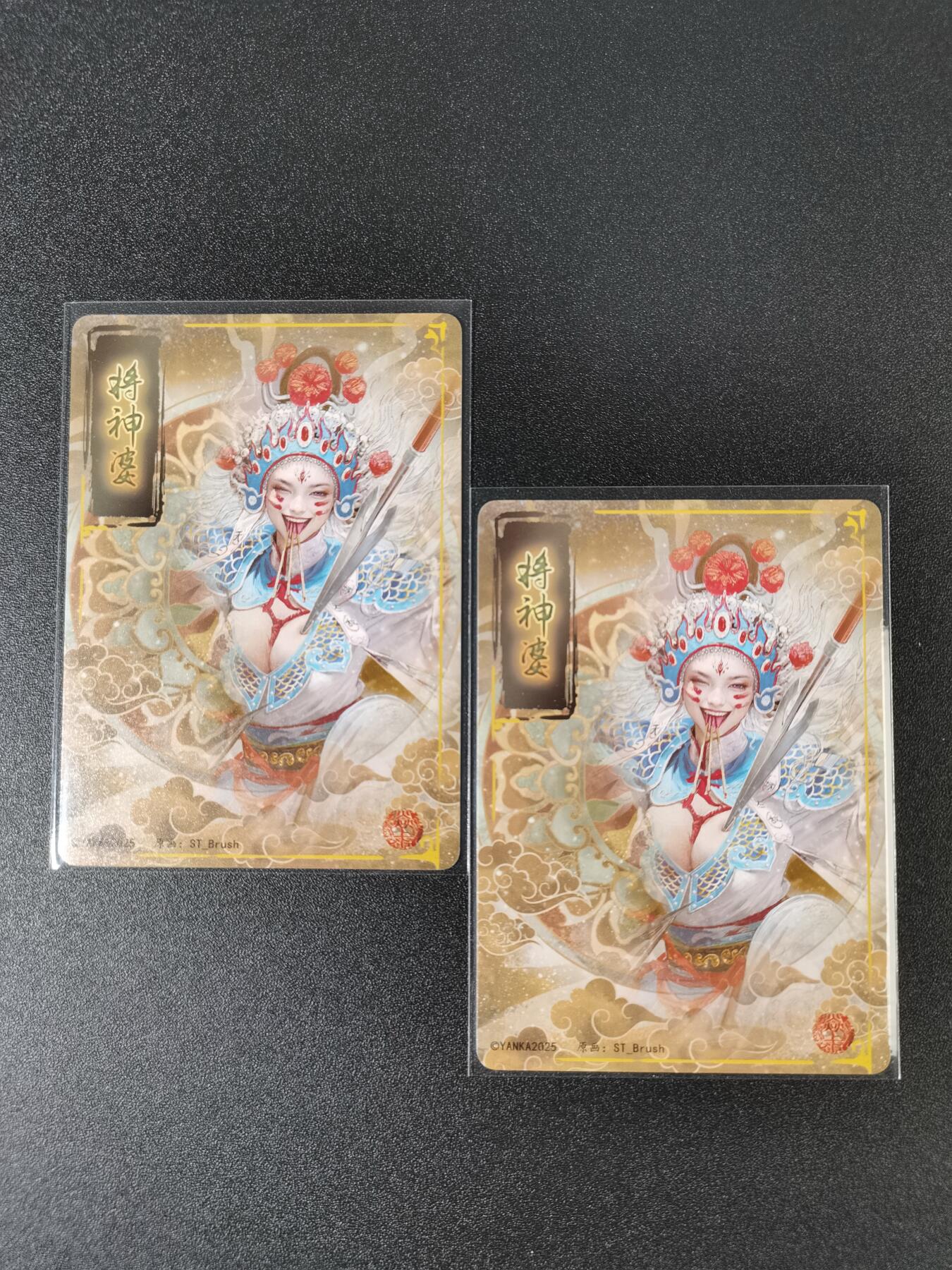 NO.15 好又多金牌大场，双11狂欢继续！每周一站式配齐，方便凑单！（周6晚8点截拍，卖家送拍0抽成！） （妖姬传第27弹，完结弹）燎原妖姬传 刷子 第27弹将神婆 双服饰一对——幻彩普卡工艺
