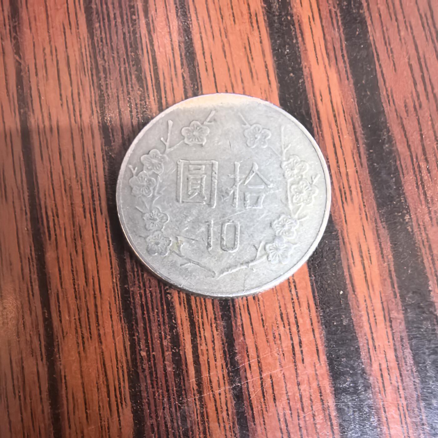 泡泡币外币第二十九场可代拍15038385335微信 弯弯硬币。