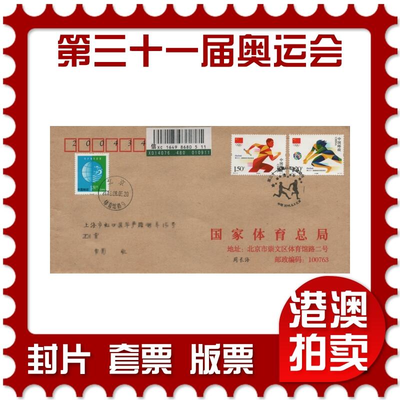 2025年11月22日19:30海外、大陆、澳门、香港邮政精品首日实寄封拍卖专场
