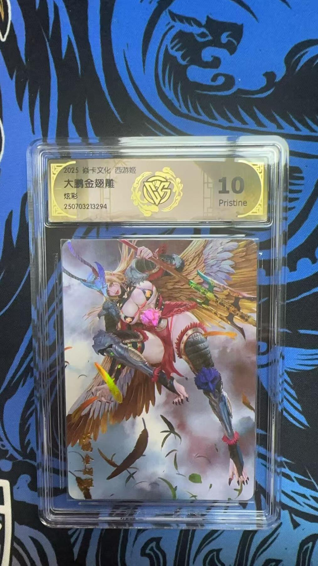 寸草不生拍卖 第十四期  2025 焱卡文化 西游姬大鹏金翅雕炫彩 10P