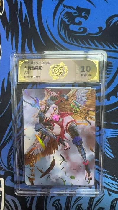 寸草不生拍卖 第十四期  - 2025 焱卡文化 西游姬大鹏金翅雕炫彩 10P