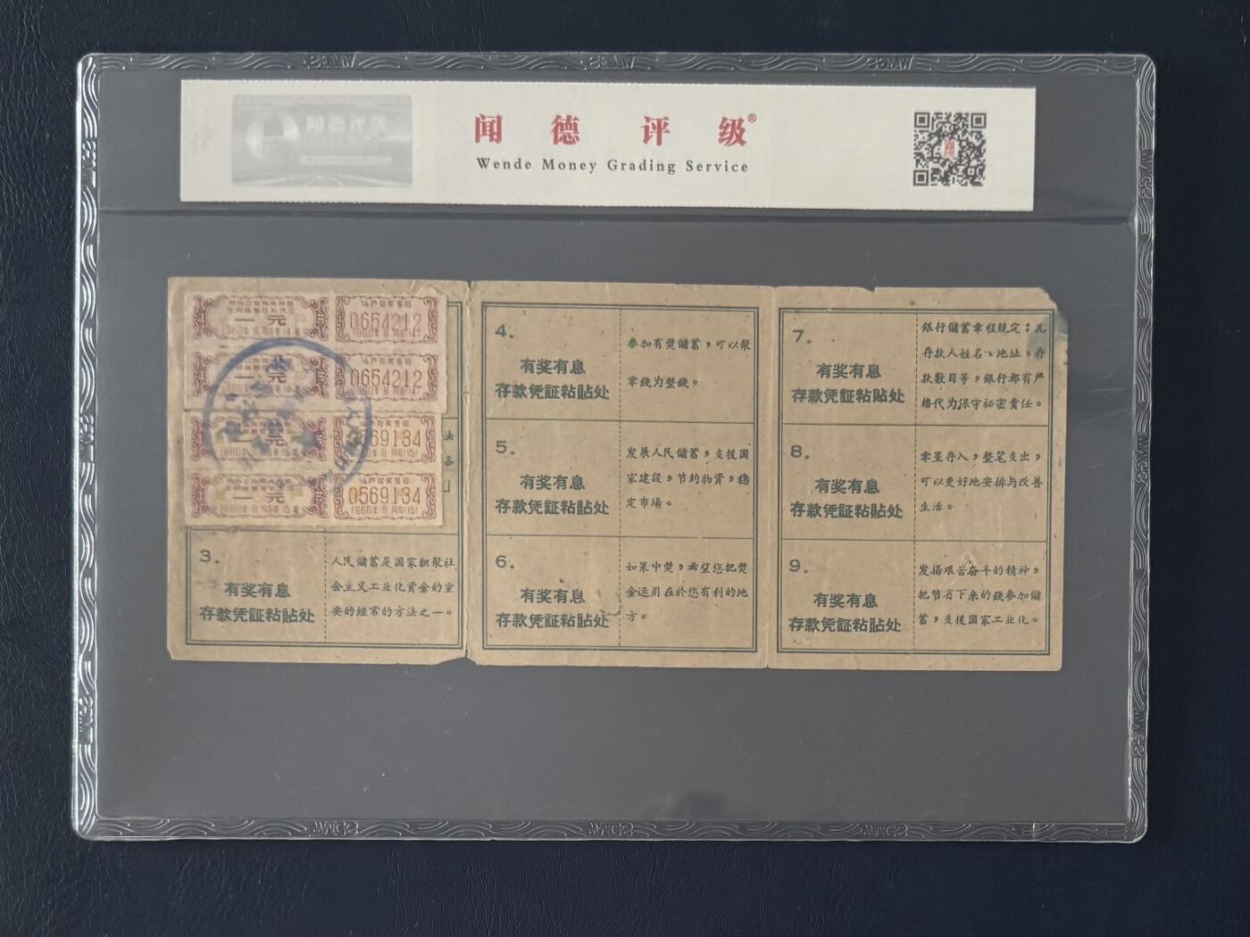 闻德评级金融票证限时拍，全场包邮0佣金，第14期