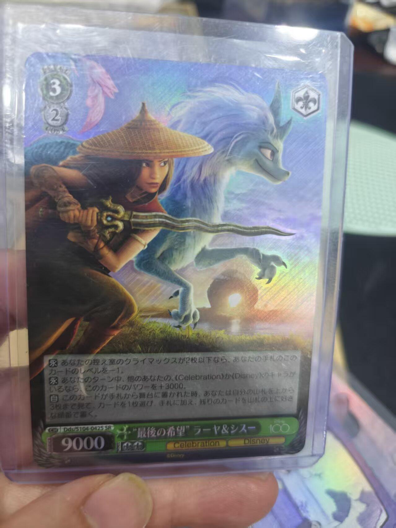 寸草不生拍卖 第十四期  ws 黑白双翼 迪士尼 100周年  寻龙传说