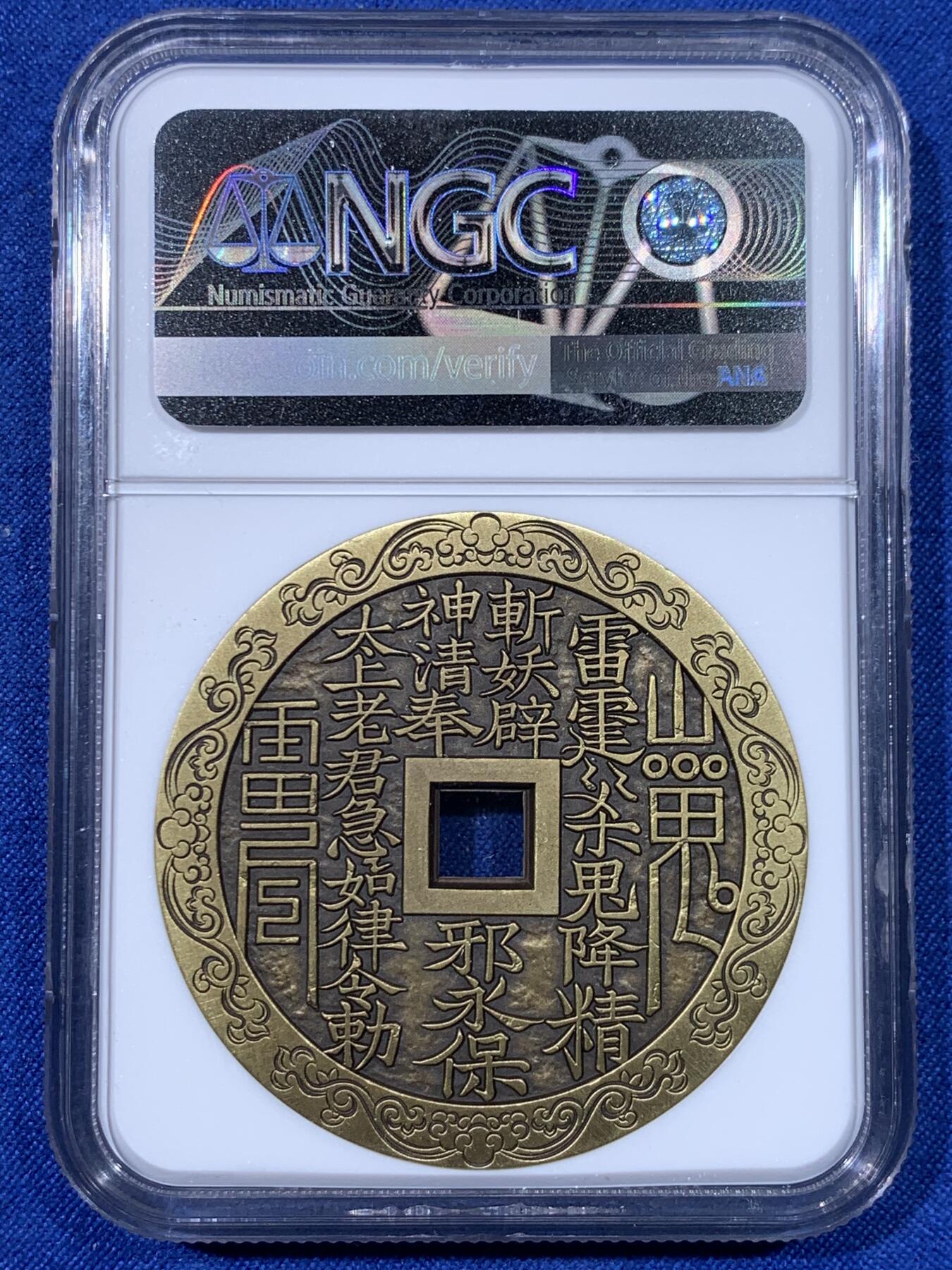《竞宝斋》第438场 周日，周一，周二 3场连拍 （全场包邮） NGC MS70ANTIQUED 中国2022哪吒大战龙三太子铜章 45MM 满分佳品