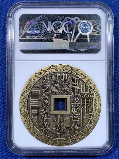 《竞宝斋》第438场 周日，周一，周二 3场连拍 （全场包邮） NGC MS70ANTIQUED 中国2022哪吒大战龙三太子铜章 45MM 满分佳品