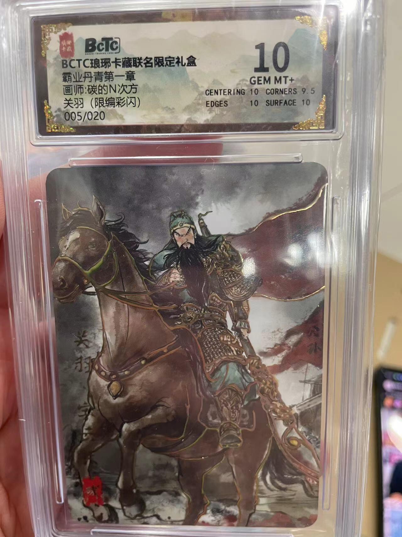 寸草不生拍卖 第十四期  霸业丹青第一章画师:碳的N次方关羽(限编彩闪)005/020